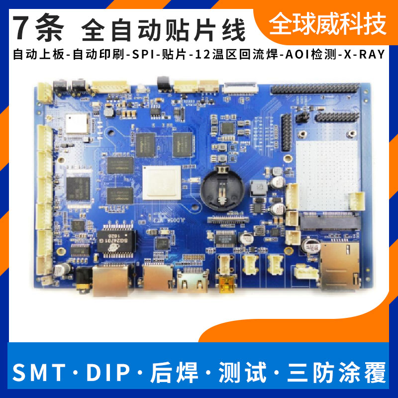 貼片加工-安卓RK板pcba貼片代工-smt貼片加工廠家